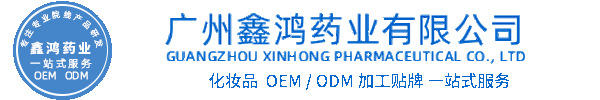 朝阳市化妆品源头OEM加工贴牌 化妆品生产企业