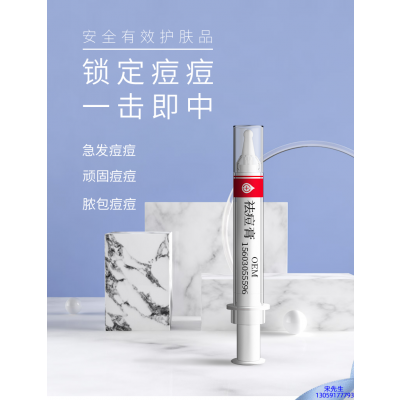 朝阳市_祛痘膏OEM 男女青春痘祛痘膏祛痘印 痘印修复