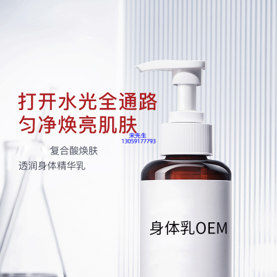 朝阳市_水杨酸果酸烟酰胺美白保湿滋养修复身体乳OEM