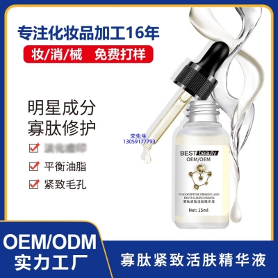 朝阳市_寡肽精华液OEM ODM代加工