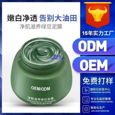 朝阳市_泥膜深层清洁补水保湿绿豆泥膜 泥膜oem/OEM加工贴牌