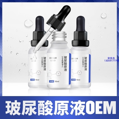 朝阳市_保湿抗皱小分子透明质酸原液OEM  玻尿酸原液oem加工贴牌