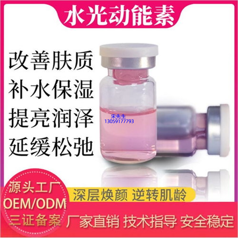 朝阳市_水光动能素精华原液代加工