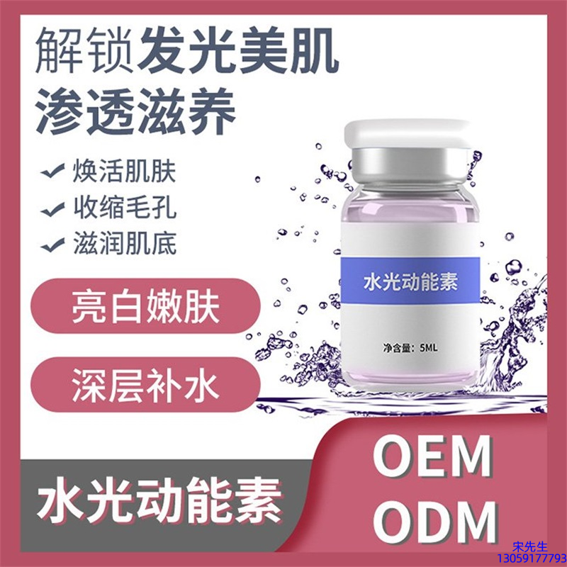 朝阳市_水光动能素精华原液美白亮肤
