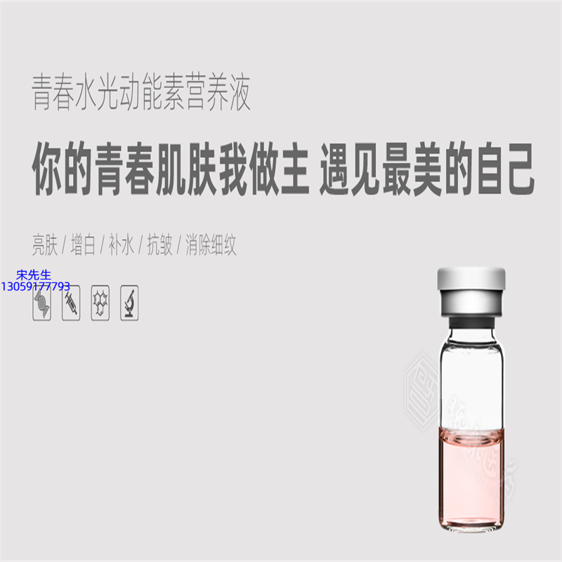 朝阳市_水光动能素精华原液OEM定制