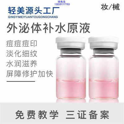 朝阳市_水光OEM代加工贴牌